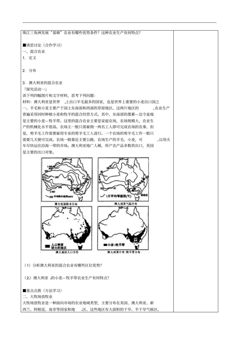 江苏镇江高中地理1农业生产与地理环境学案3无_第2页