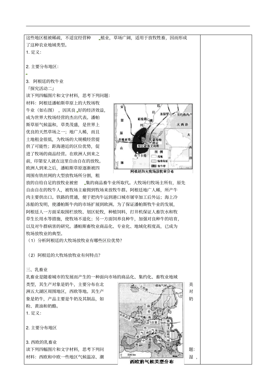 江苏镇江高中地理1农业生产与地理环境学案3无_第3页