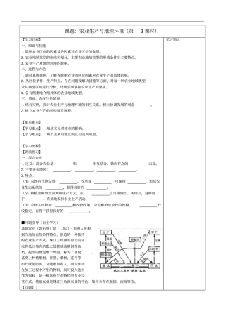江苏镇江高中地理1农业生产与地理环境学案3无