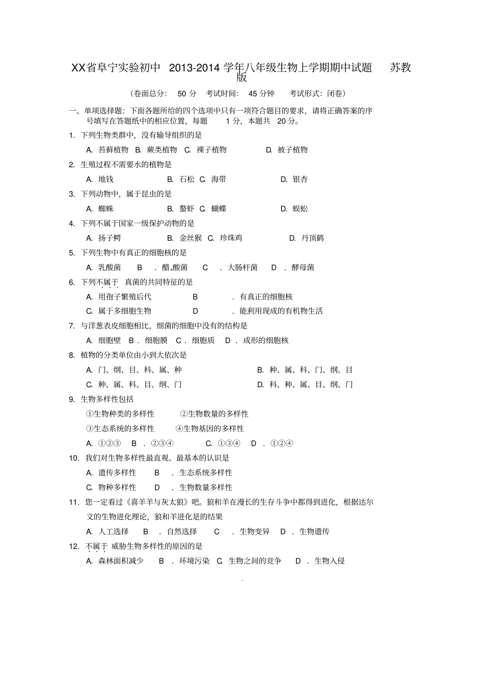 江苏阜宁试验初中2012014学年八年级生物上学期期中试题苏教版_第1页