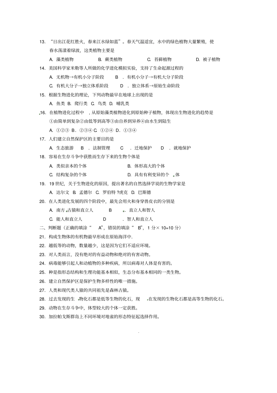江苏阜宁试验初中2012014学年八年级生物上学期期中试题苏教版_第2页