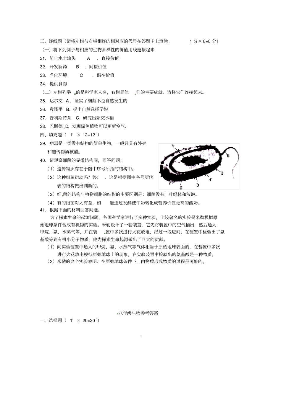江苏阜宁试验初中2012014学年八年级生物上学期期中试题苏教版_第3页
