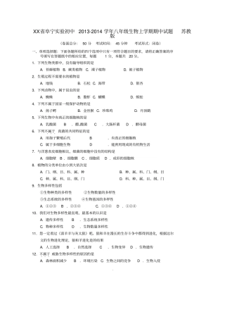 江苏阜宁试验初中2012014学年八年级生物上学期期中试题苏教版