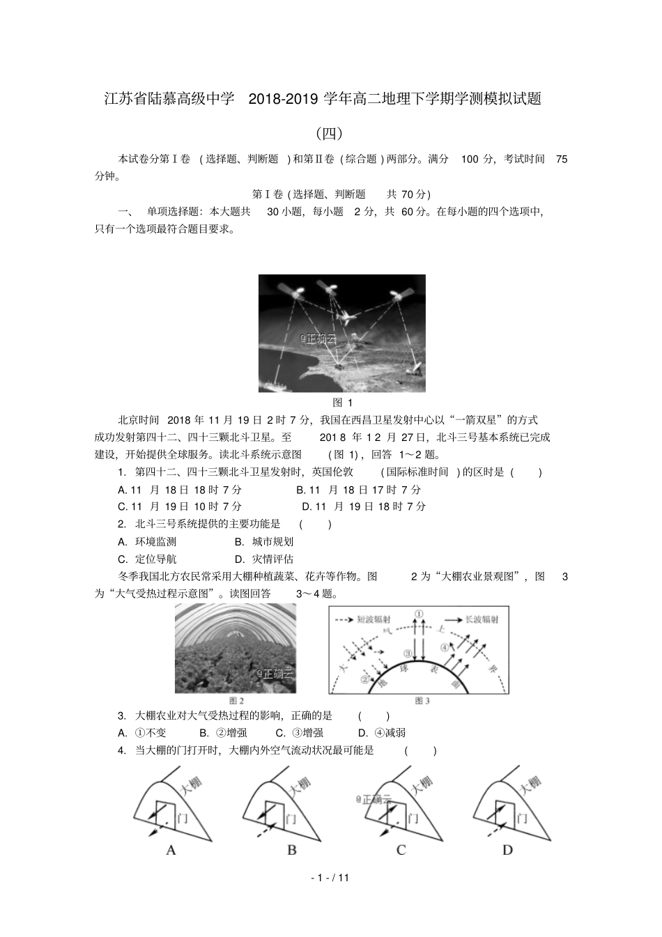 江苏陆慕高级中学2018_2019学年高二地理下学期学测模拟试题四_第1页