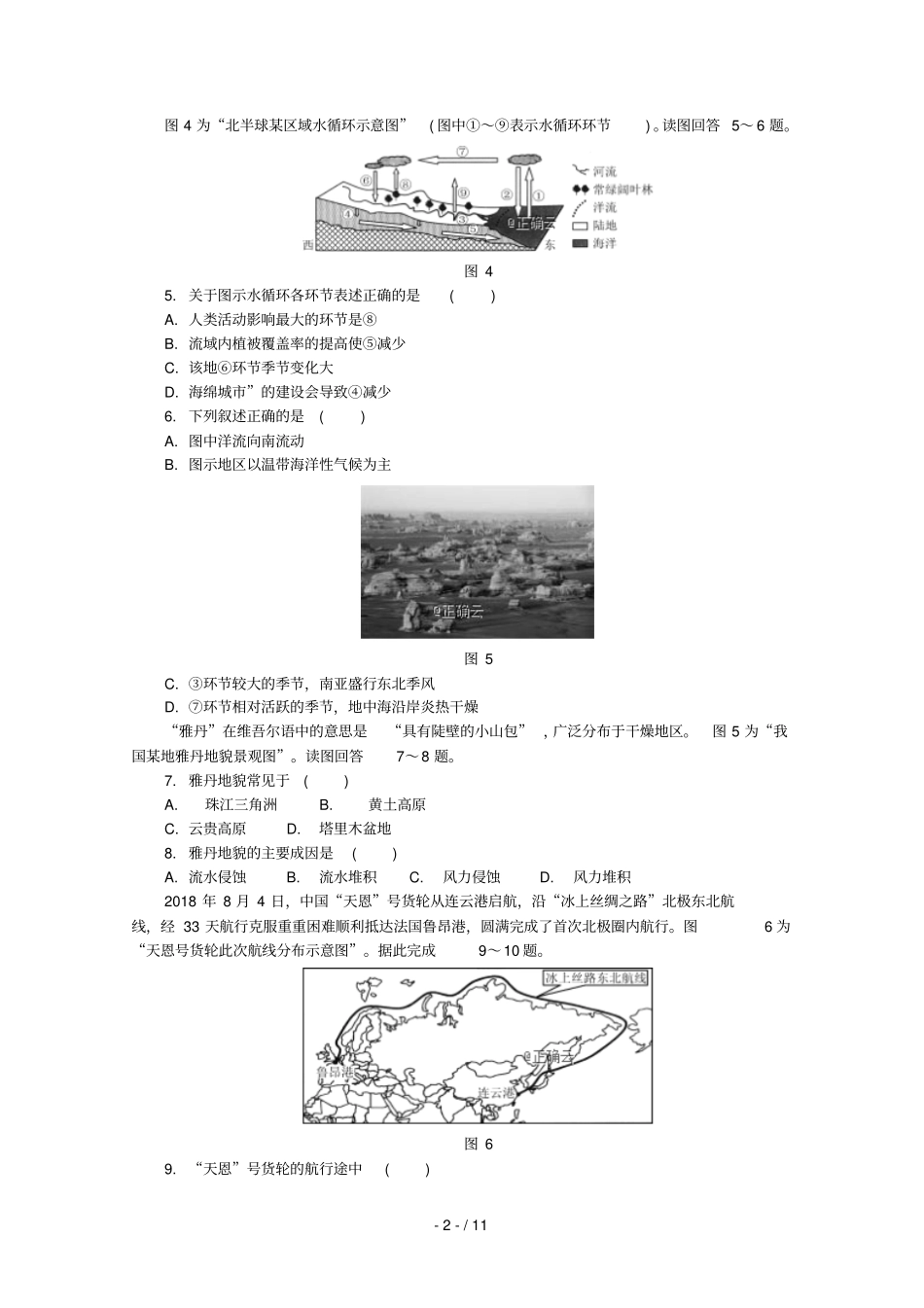 江苏陆慕高级中学2018_2019学年高二地理下学期学测模拟试题四_第2页