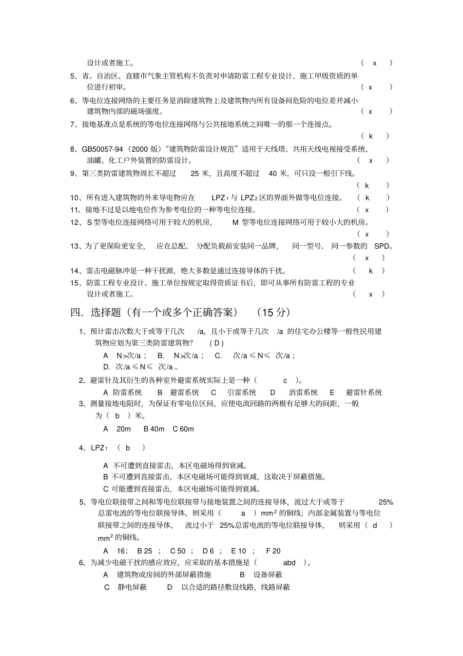 江苏防雷试题_第2页