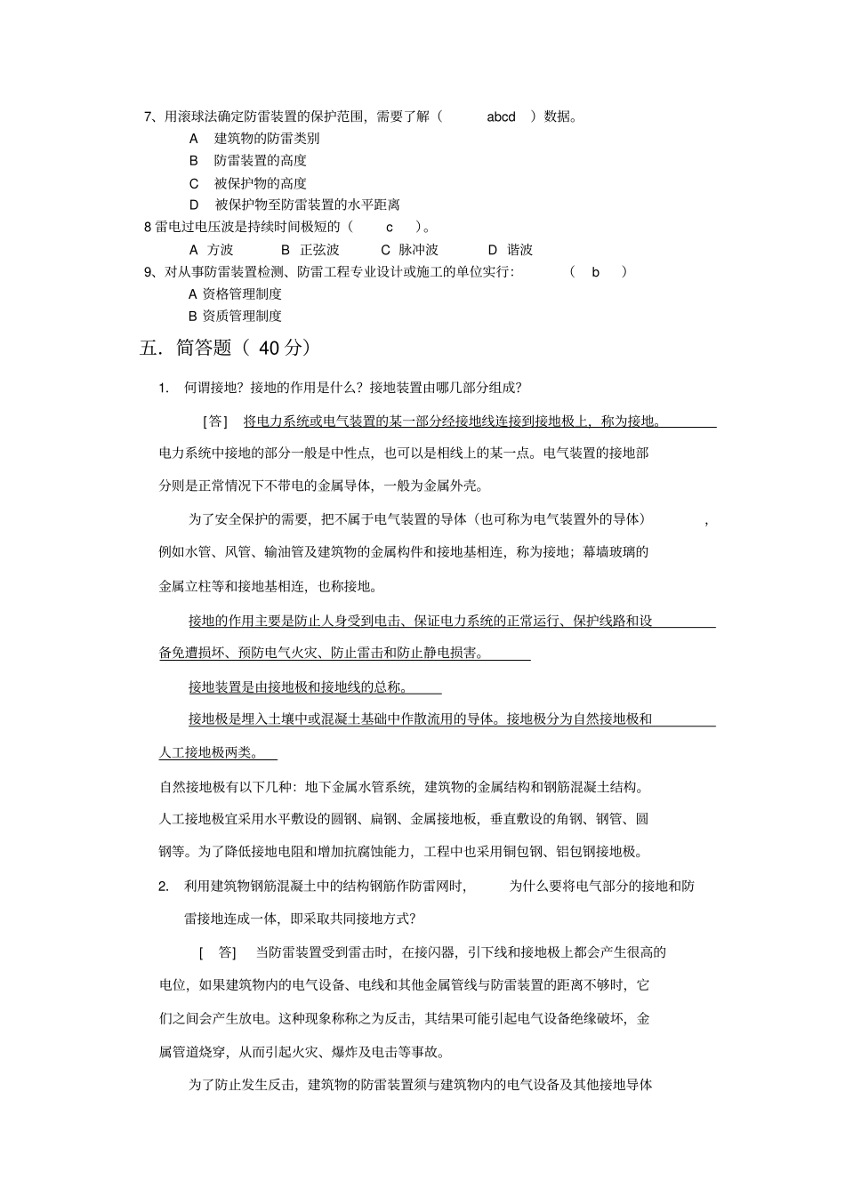 江苏防雷试题_第3页
