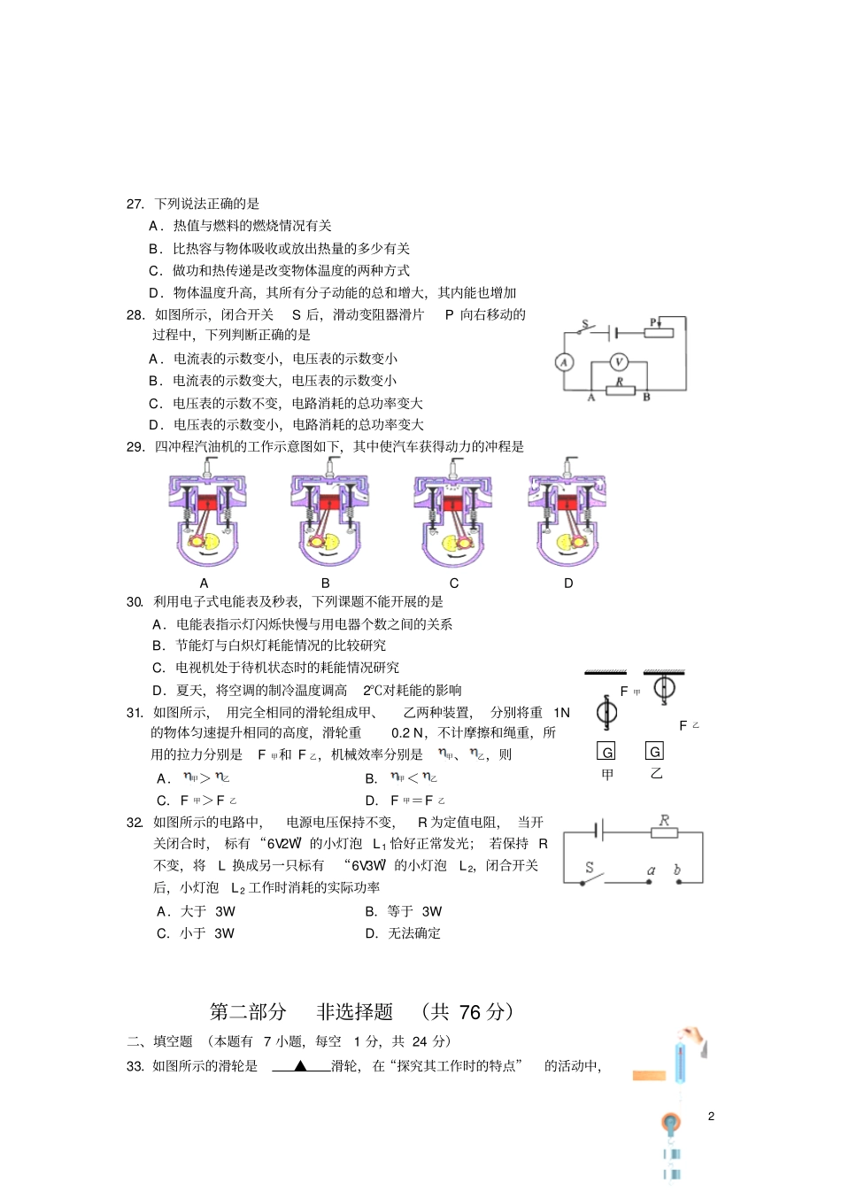 江苏靖江2016届九年级上学期期末考试物理试卷汇总_第2页