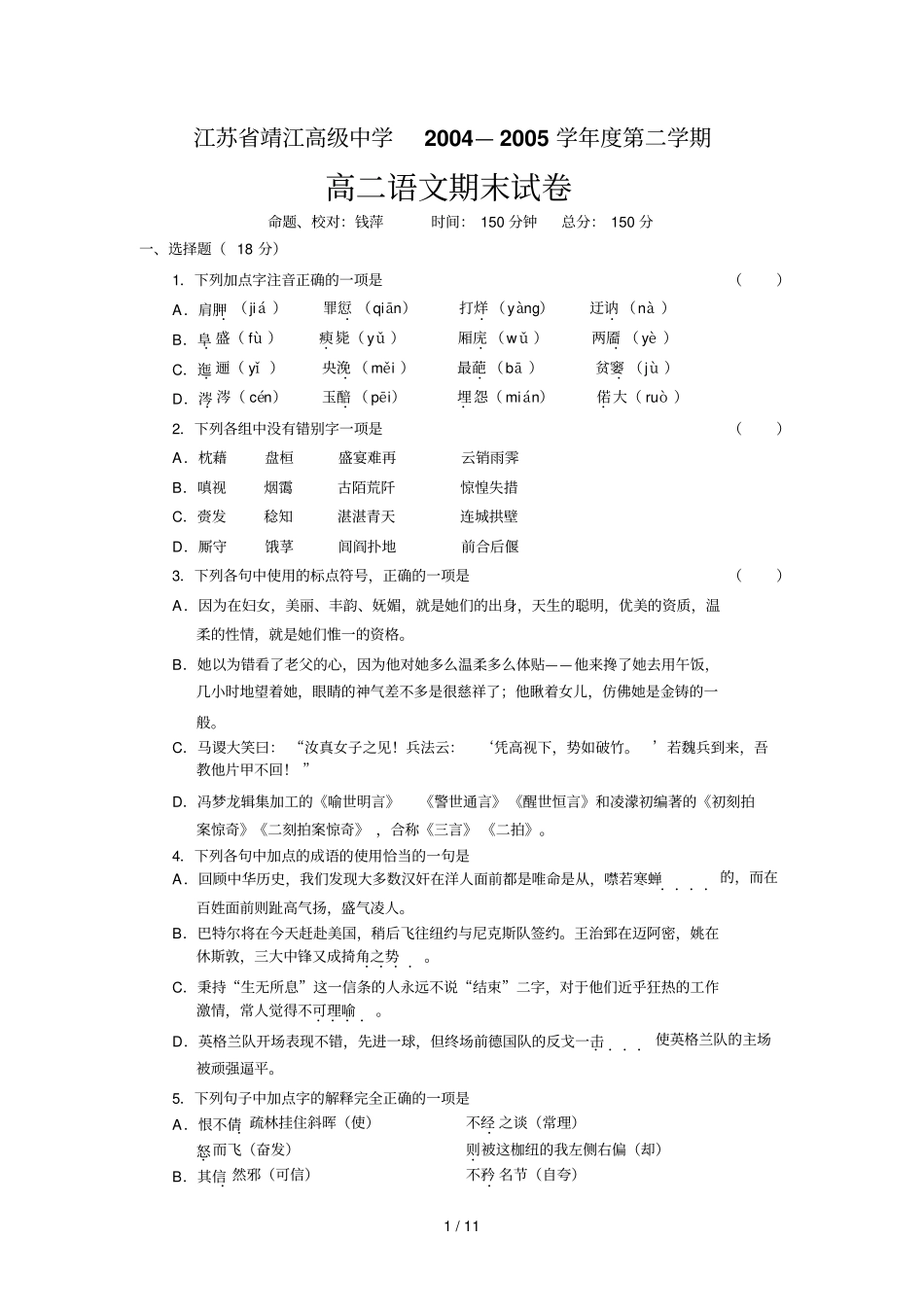 江苏靖江高级中学—学度第二学期_第1页
