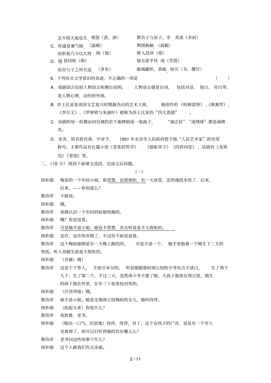 江苏靖江高级中学—学度第二学期_第2页