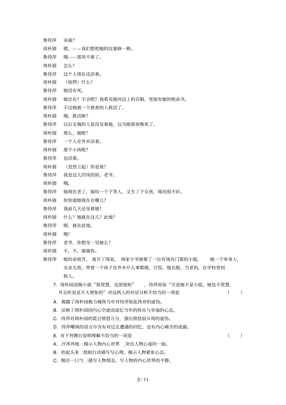 江苏靖江高级中学—学度第二学期_第3页