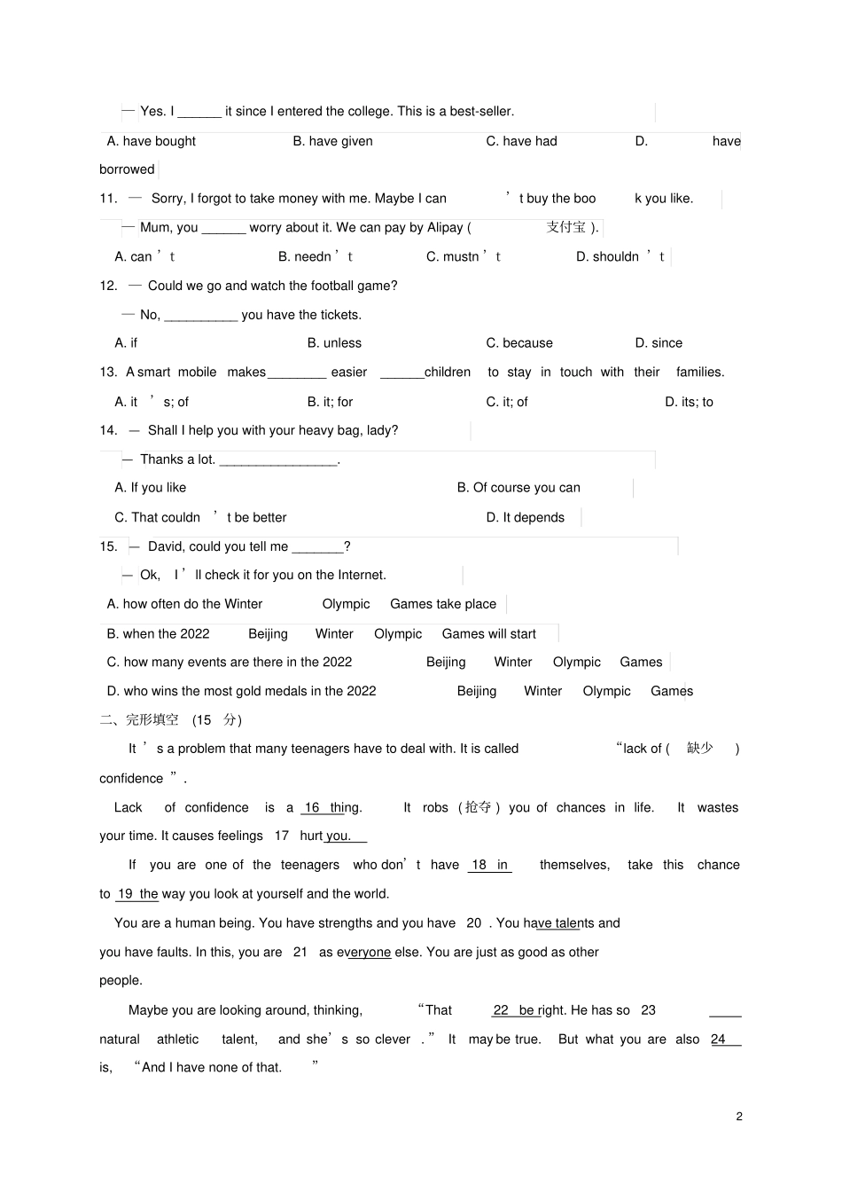 江苏靖江外国语学校2018届九年级英语下学期第一次模拟试题_第2页
