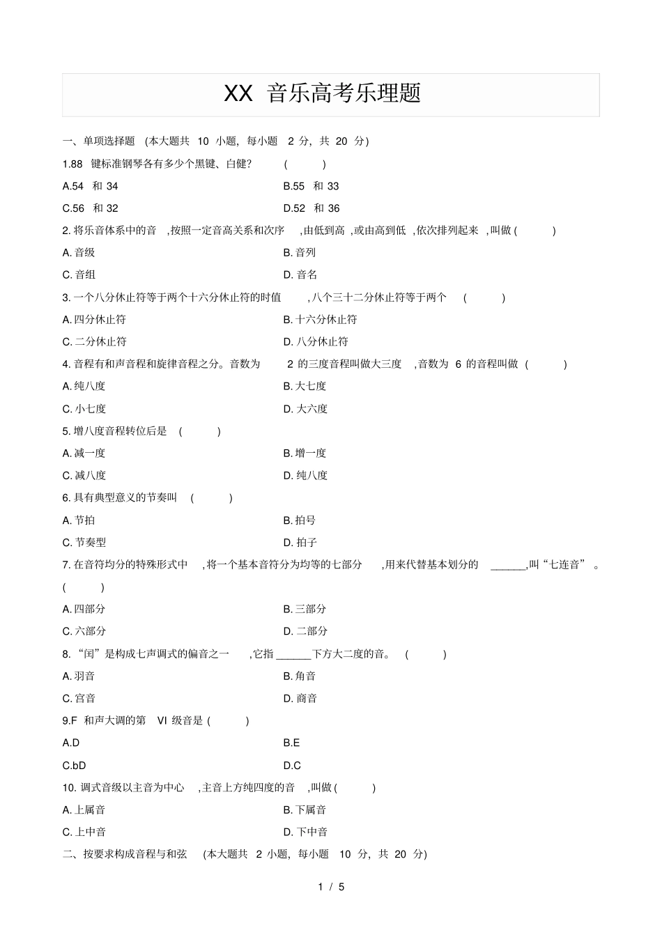 江苏音乐高考乐理题_第1页