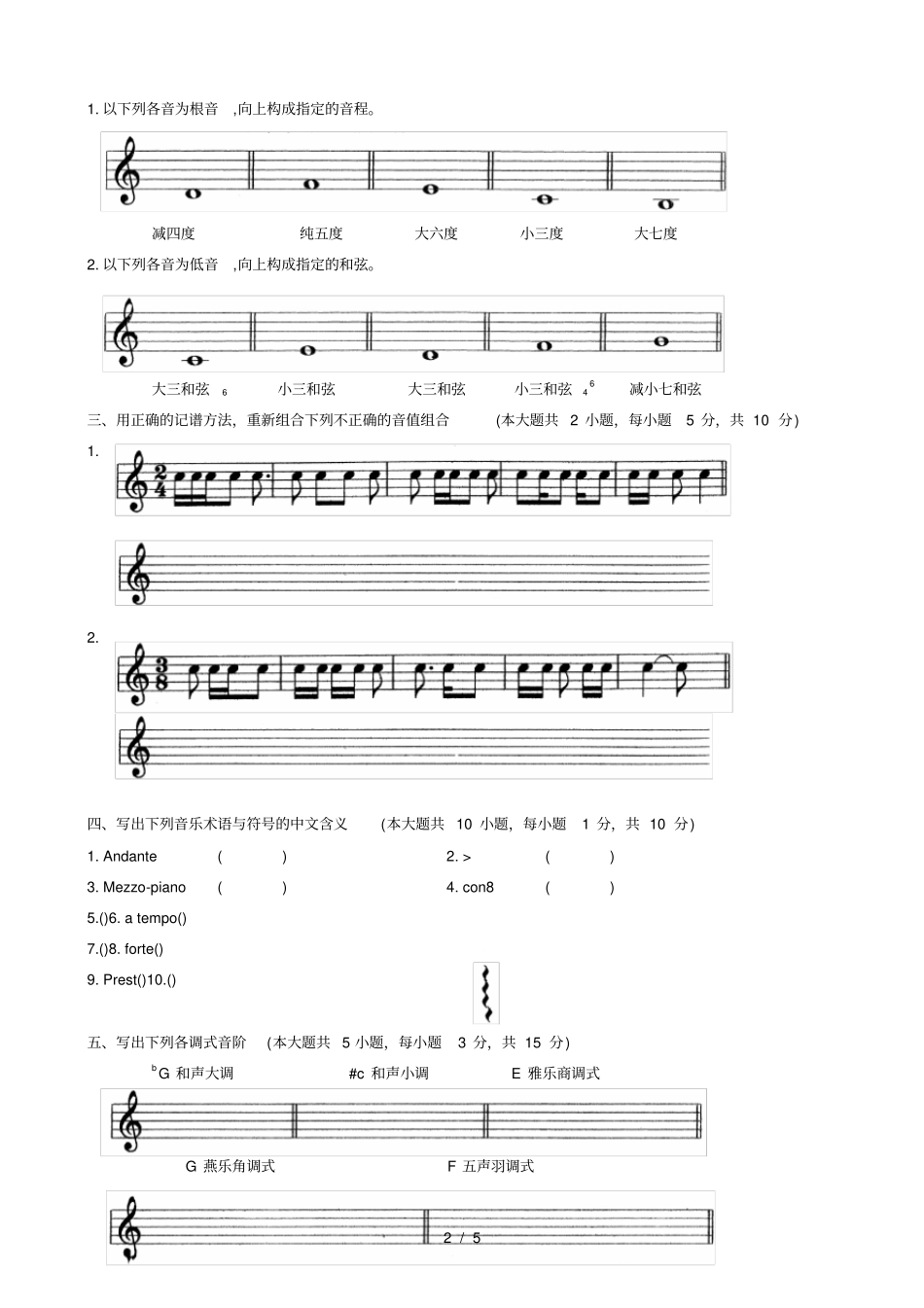 江苏音乐高考乐理题_第2页