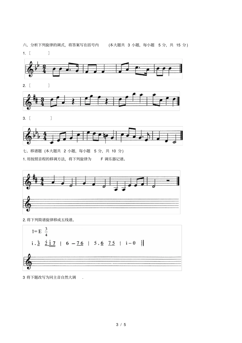 江苏音乐高考乐理题_第3页