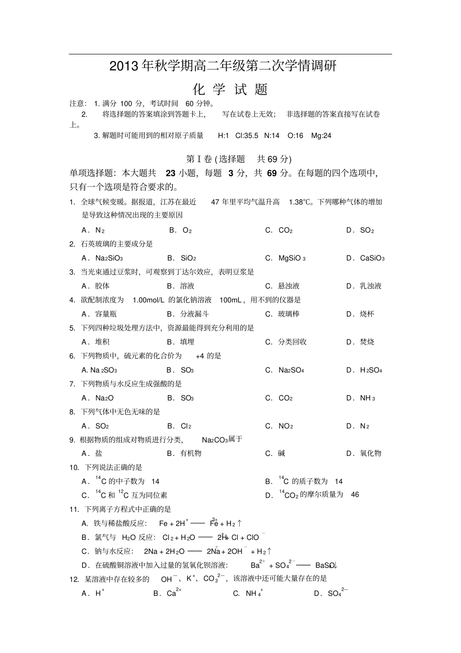 江苏阜宁中学2012014学年高二上学期第二次学情调研化学试题版含答案_第1页