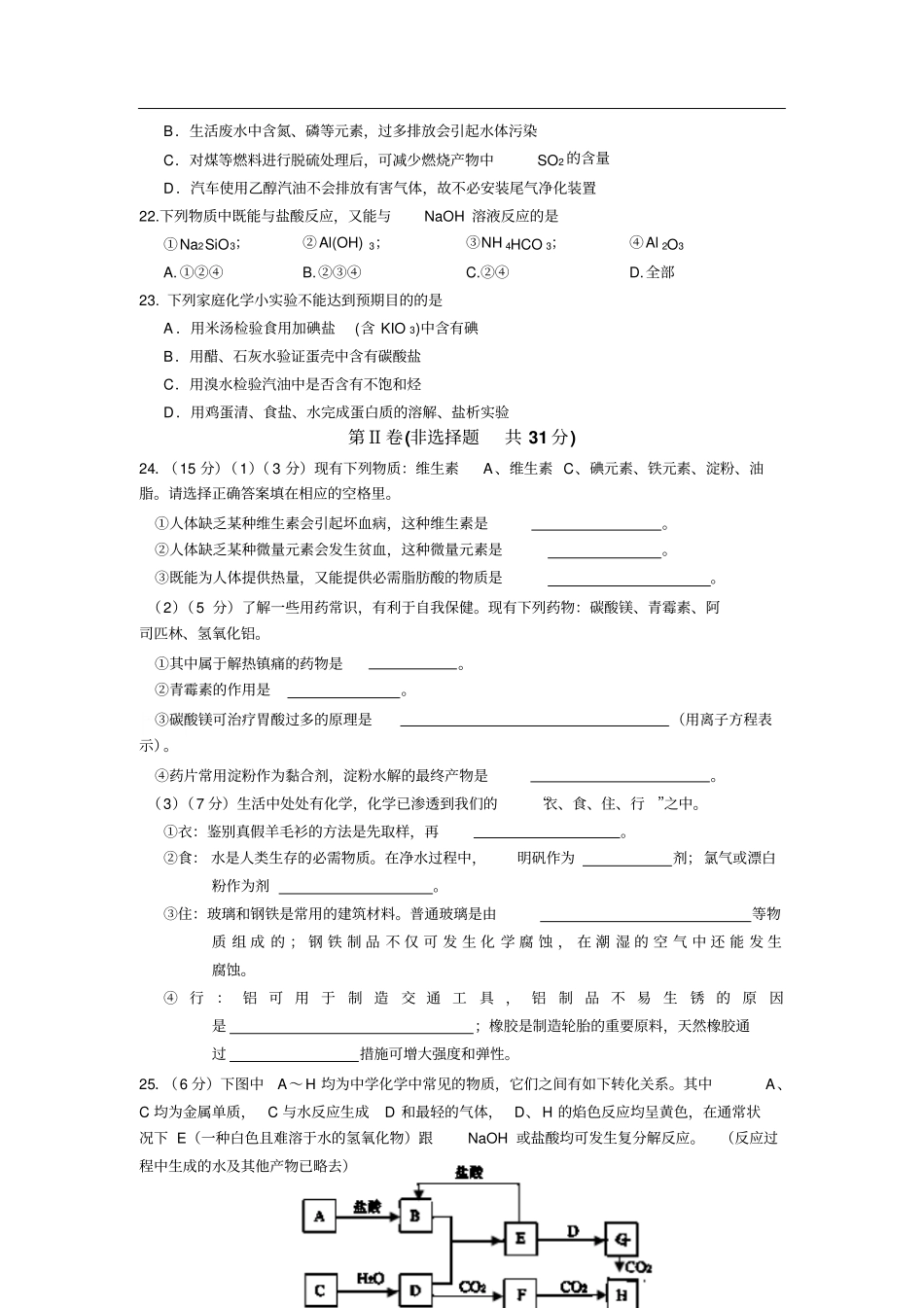 江苏阜宁中学2012014学年高二上学期第二次学情调研化学试题版含答案_第3页