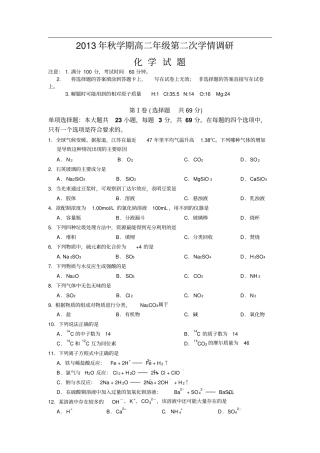 江苏阜宁中学2012014学年高二上学期第二次学情调研化学试题版含答案