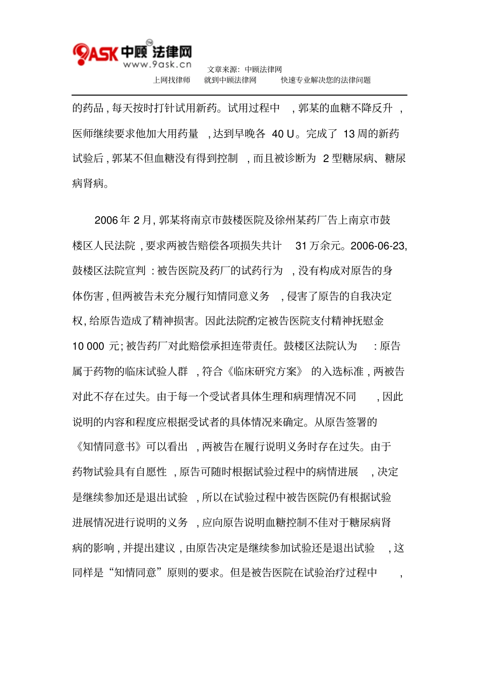江苏首例药物临床试验诉讼与受试者的知情同意权保护_第2页