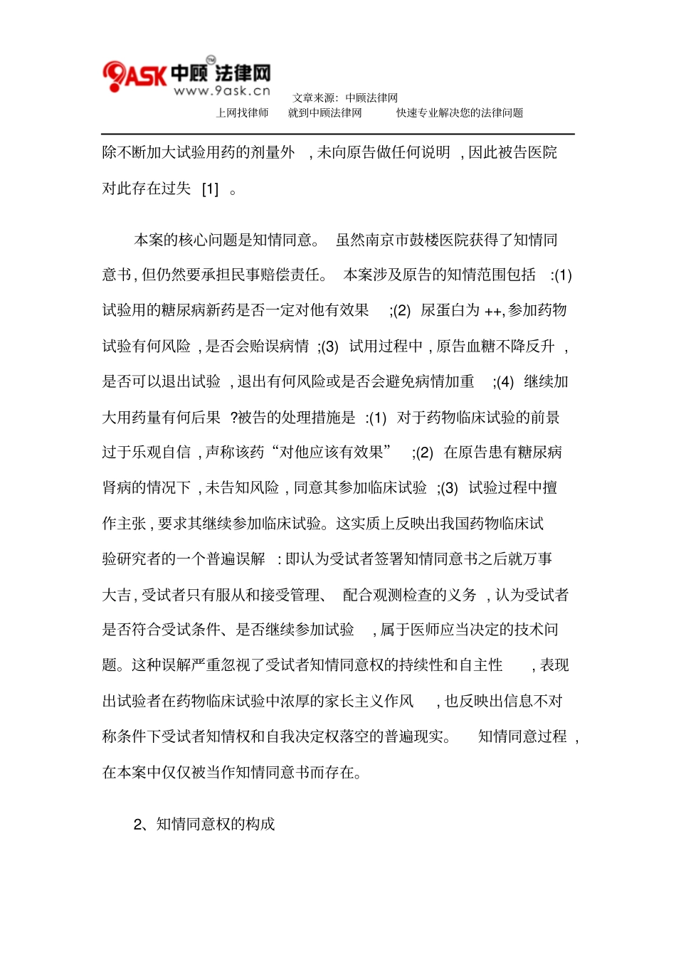 江苏首例药物临床试验诉讼与受试者的知情同意权保护_第3页