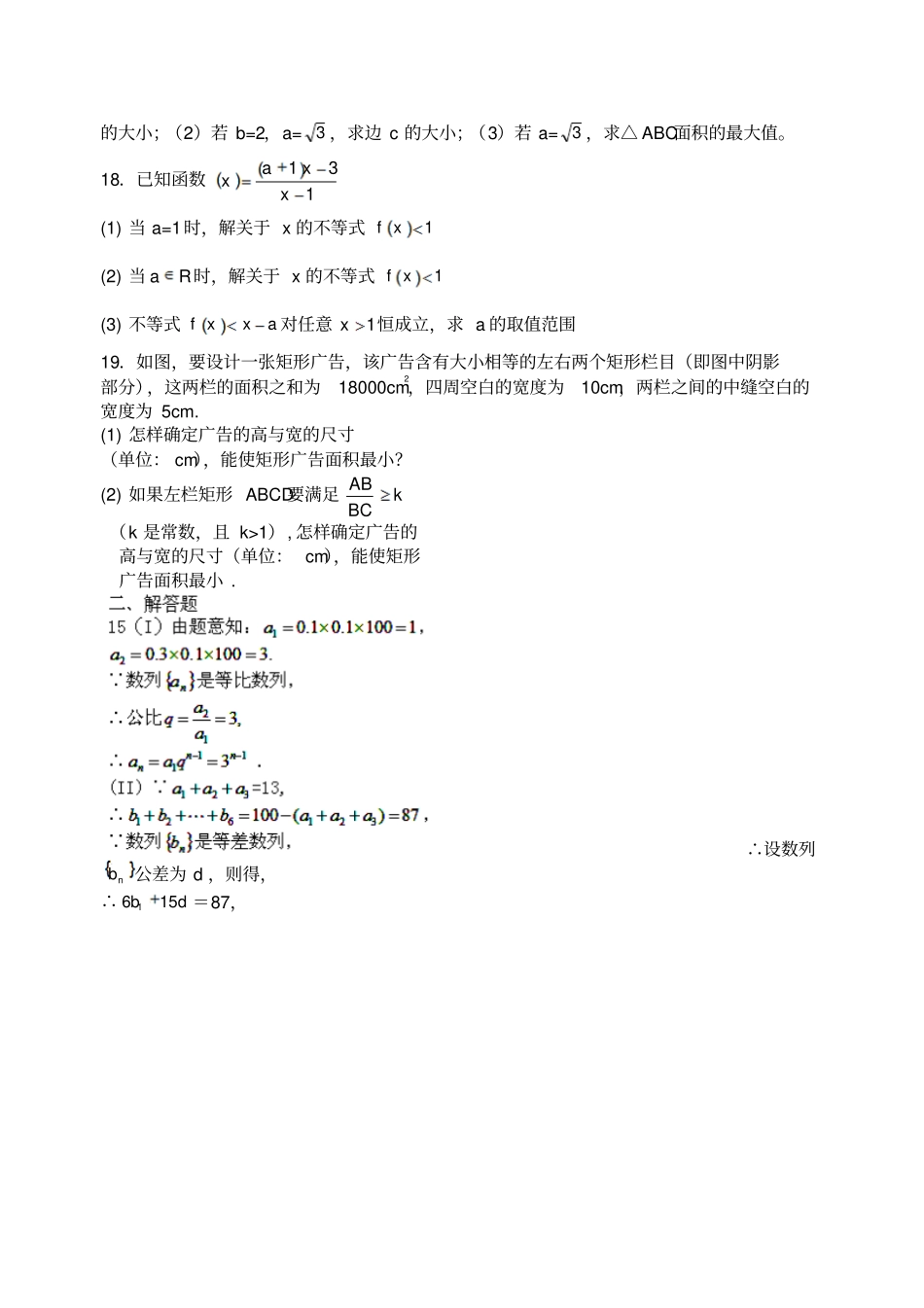 江苏高一数学下学期期末考试试题苏教版_第2页