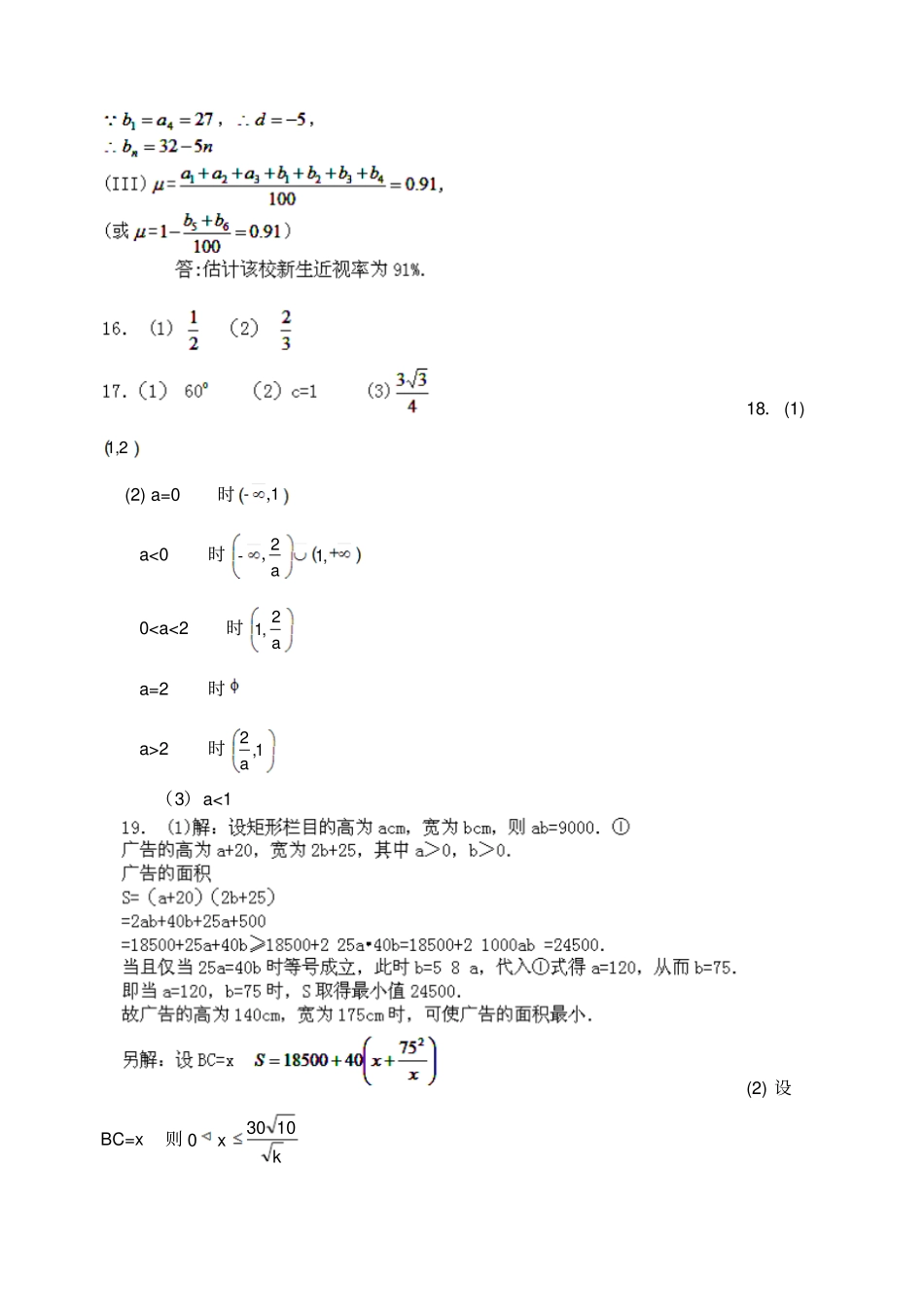江苏高一数学下学期期末考试试题苏教版_第3页