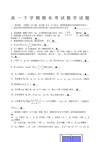 江苏高一数学下学期期末考试试题苏教版
