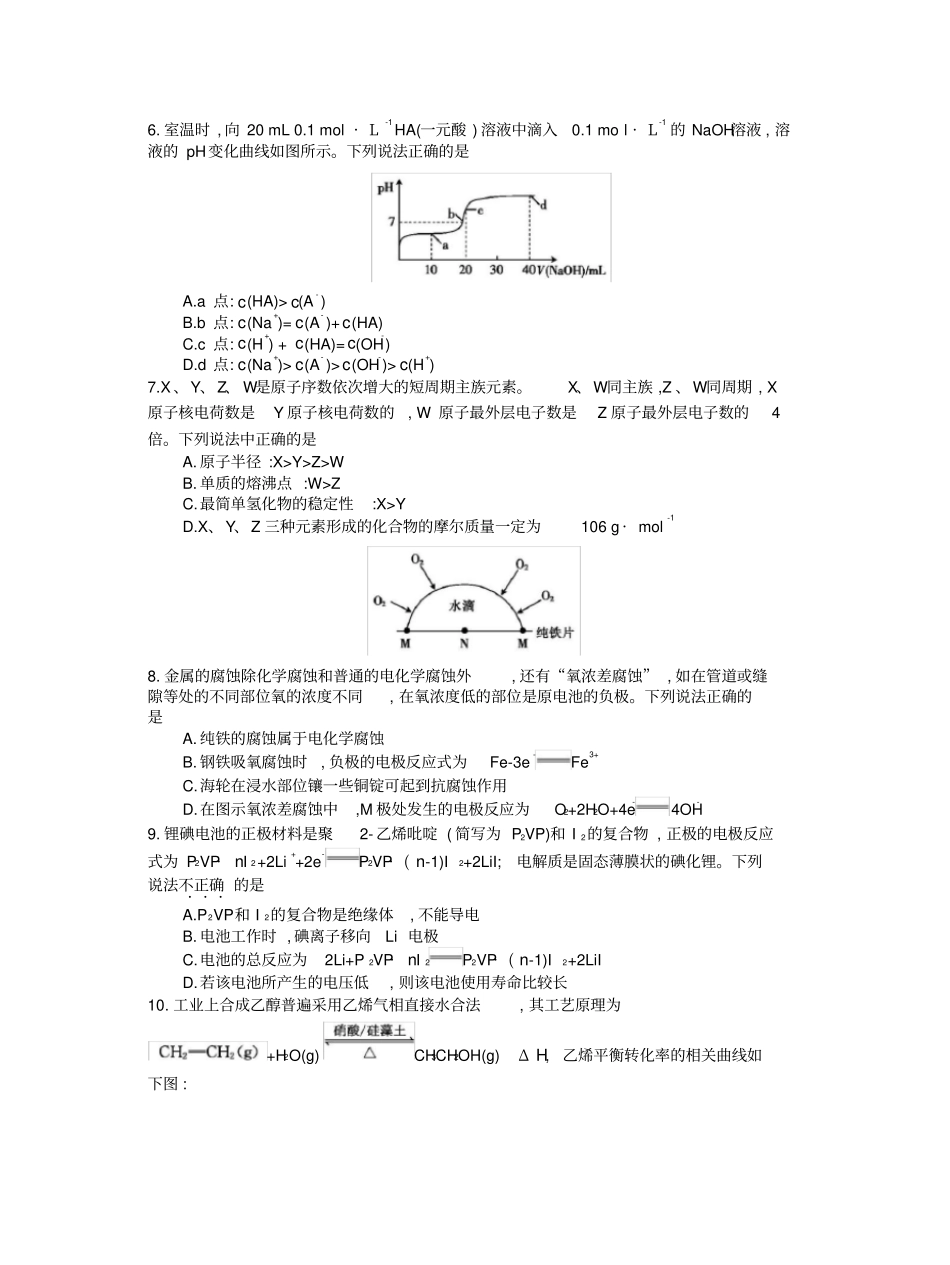 江苏高三化学第五次联考试卷_第2页