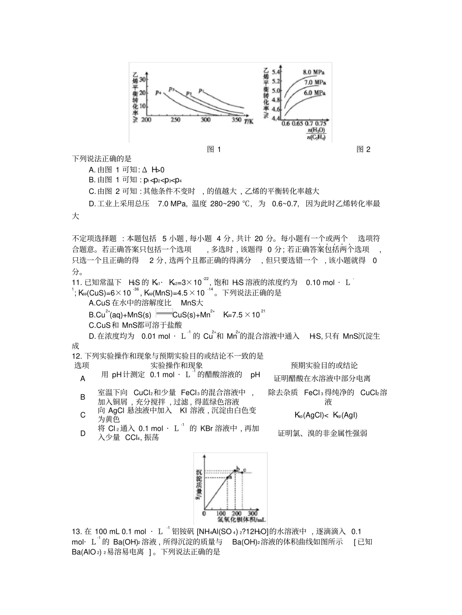 江苏高三化学第五次联考试卷_第3页