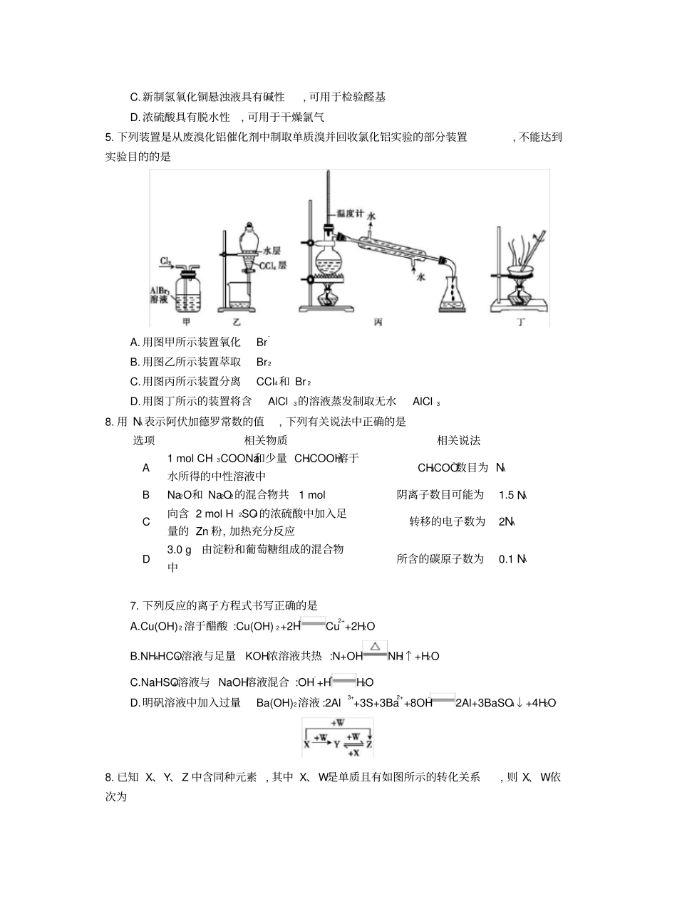江苏高三化学第八次联考试卷_第2页