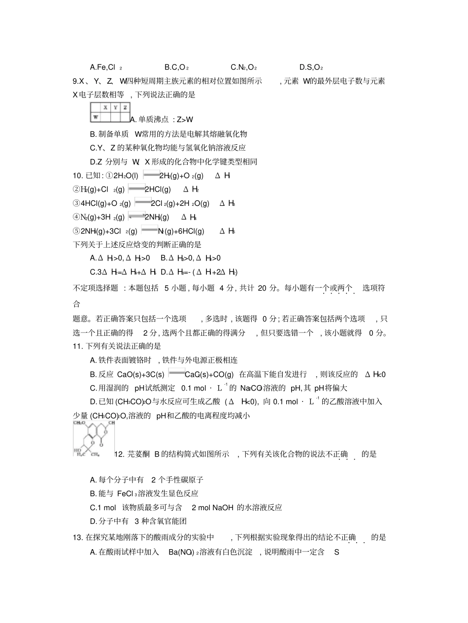 江苏高三化学第八次联考试卷_第3页