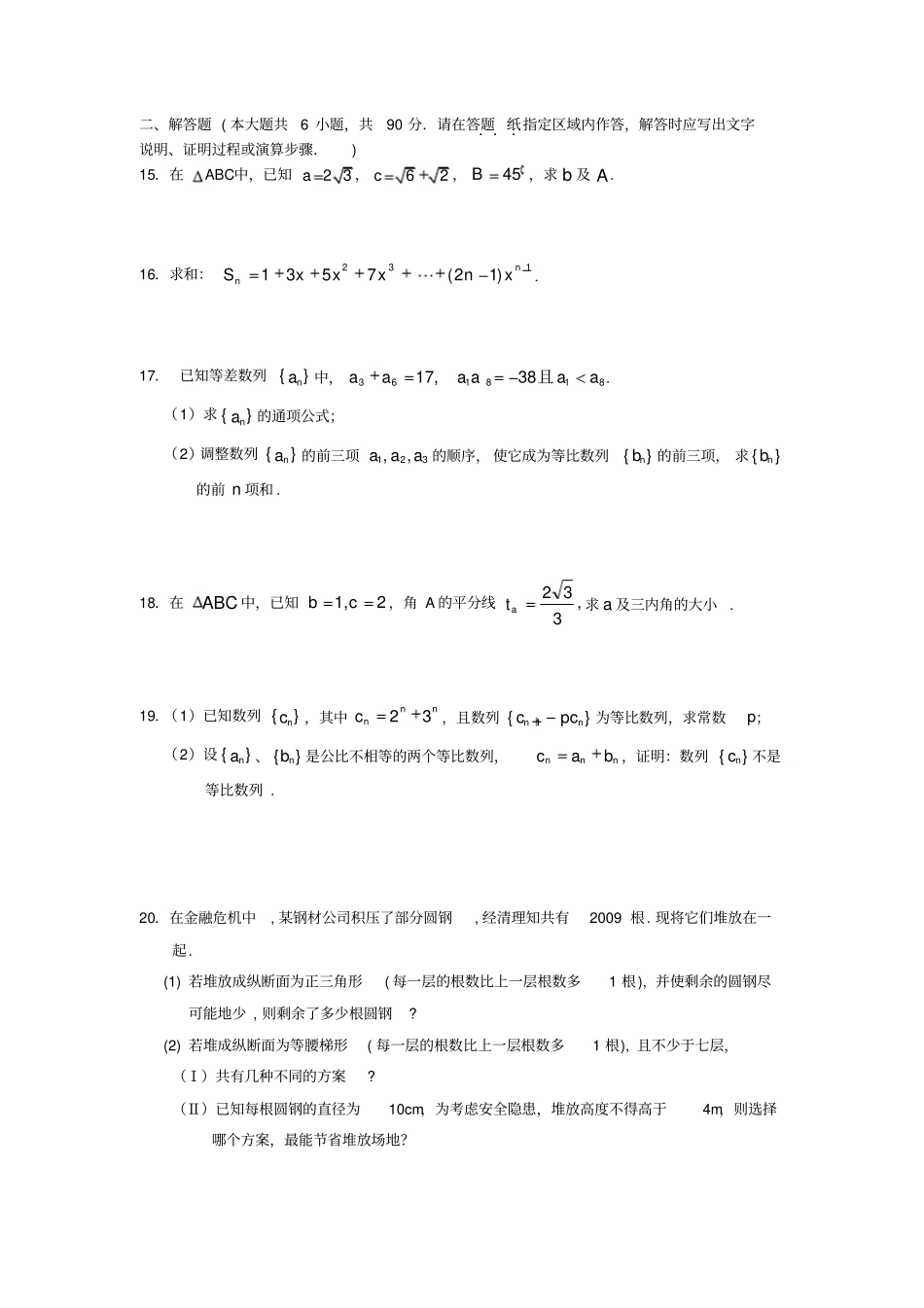 江苏高一下学期期中考试数学_第2页