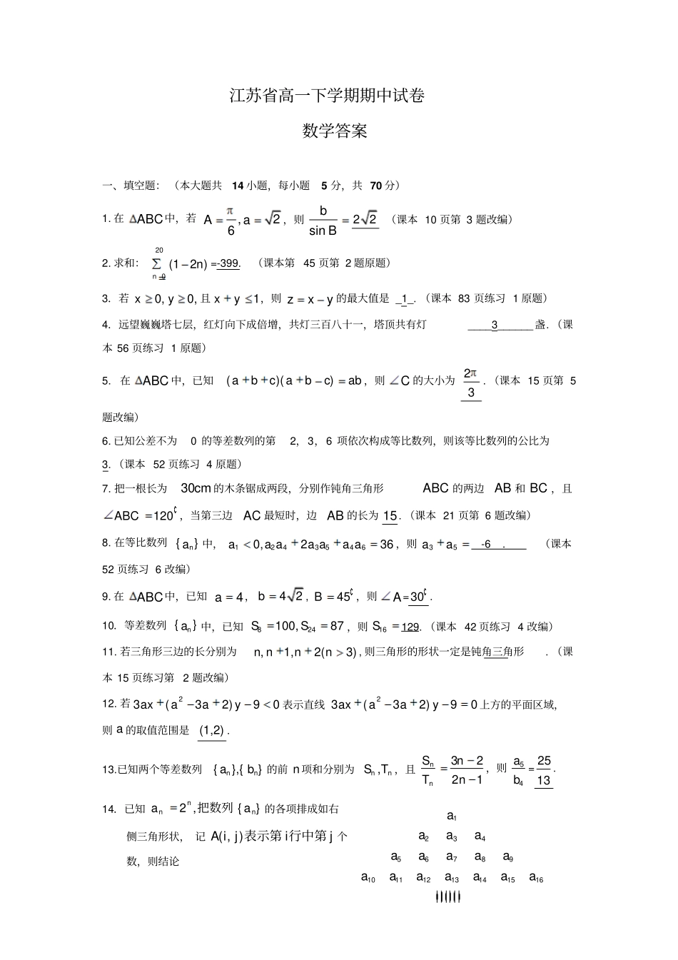 江苏高一下学期期中考试数学_第3页