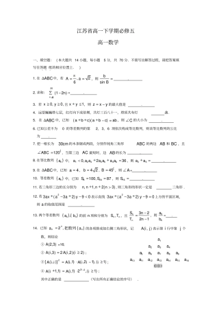 江苏高一下学期期中考试数学