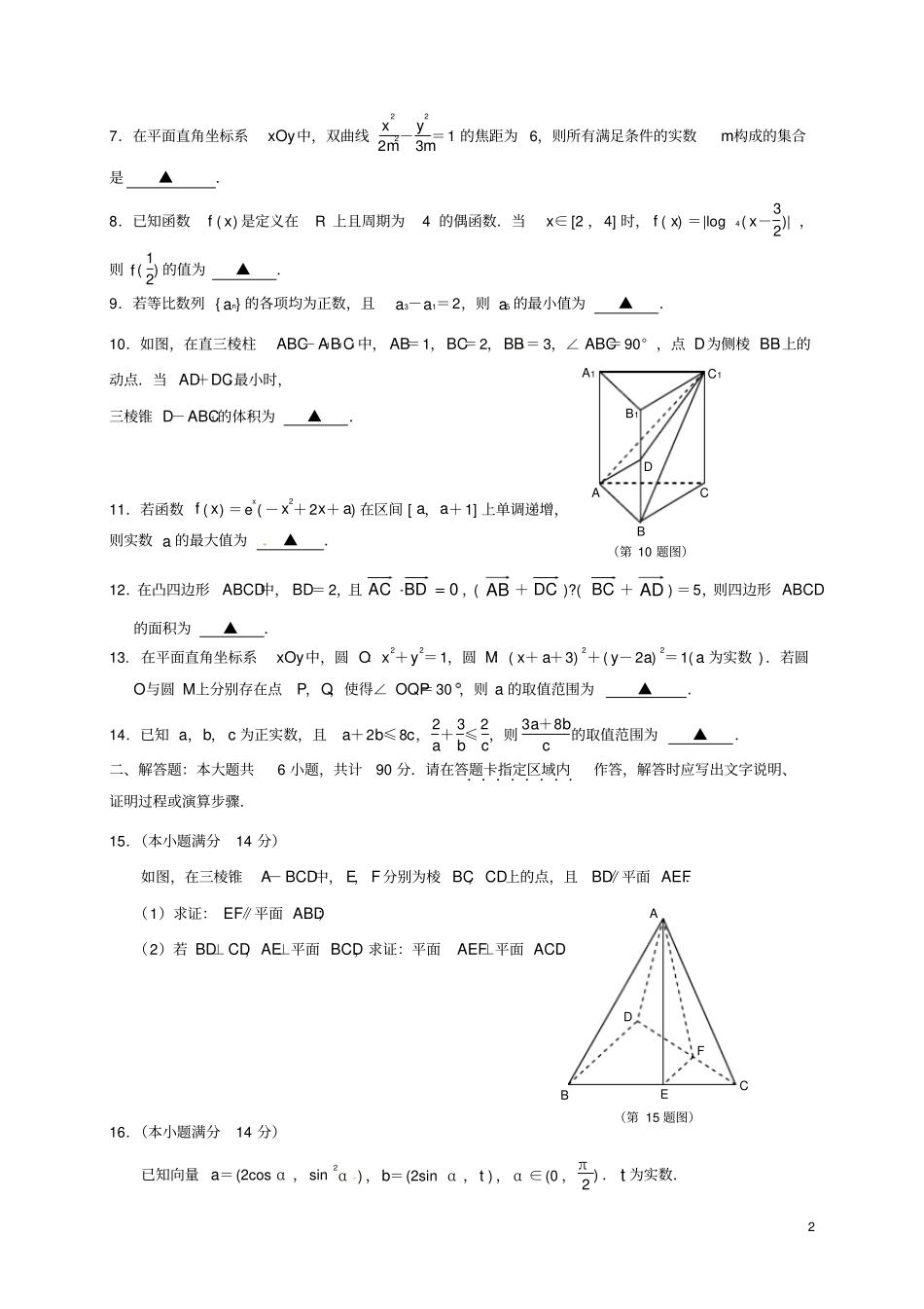 江苏高三数学下学期周考122_第2页