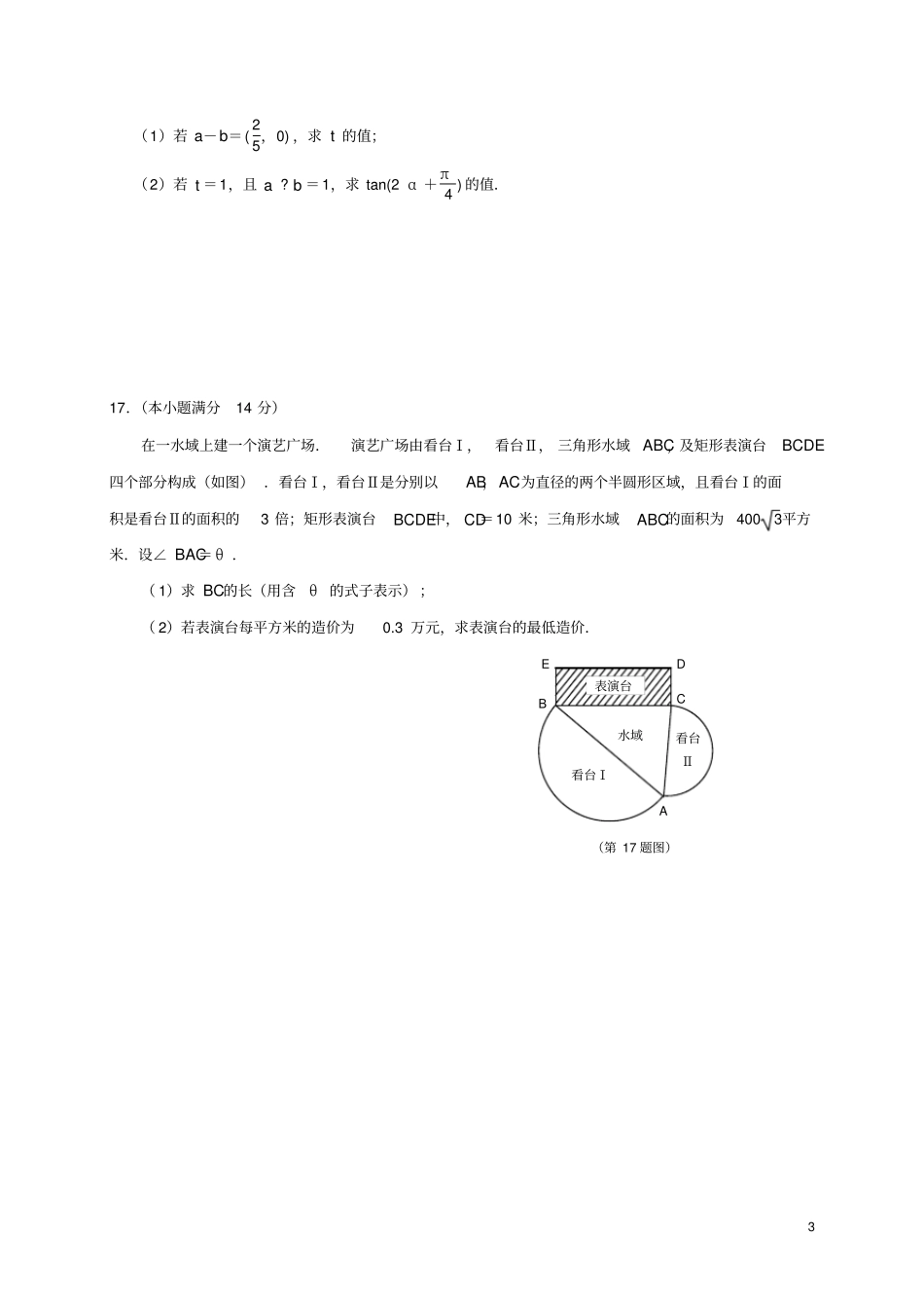 江苏高三数学下学期周考122_第3页
