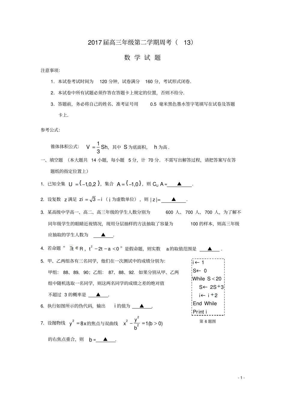 江苏高三数学下学期周考132_第1页