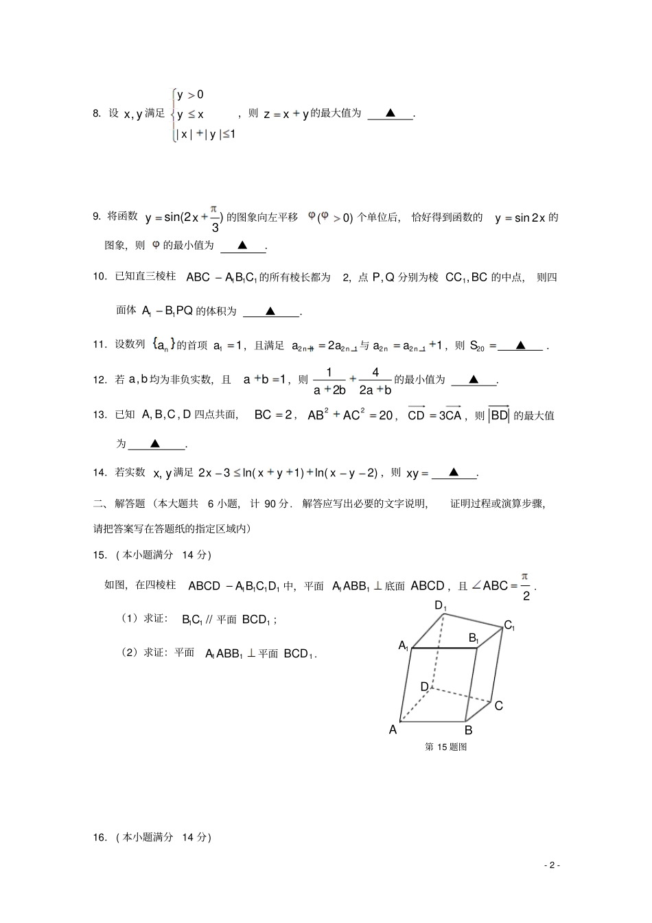 江苏高三数学下学期周考132_第2页