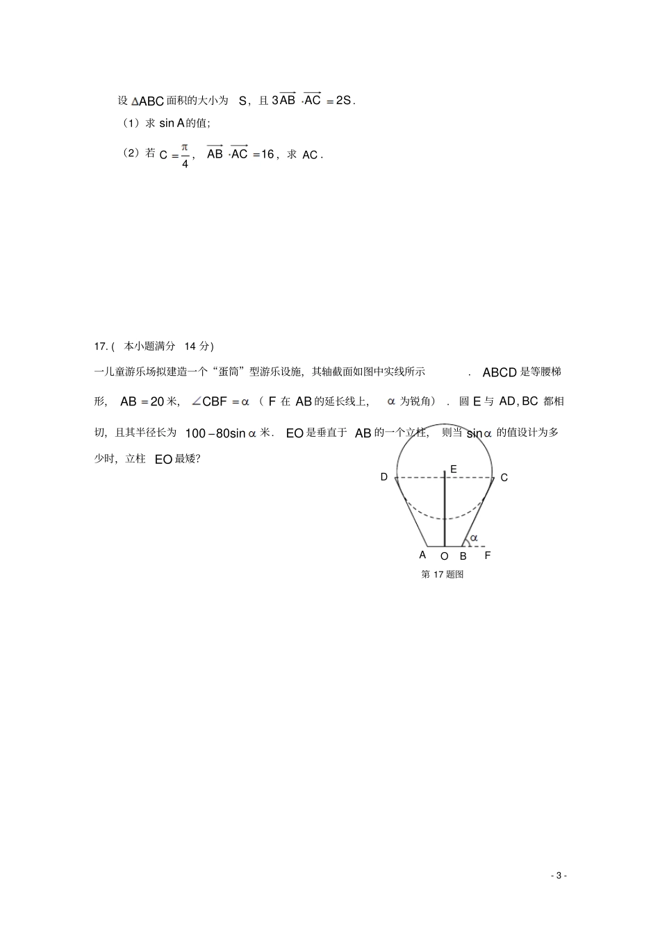 江苏高三数学下学期周考132_第3页