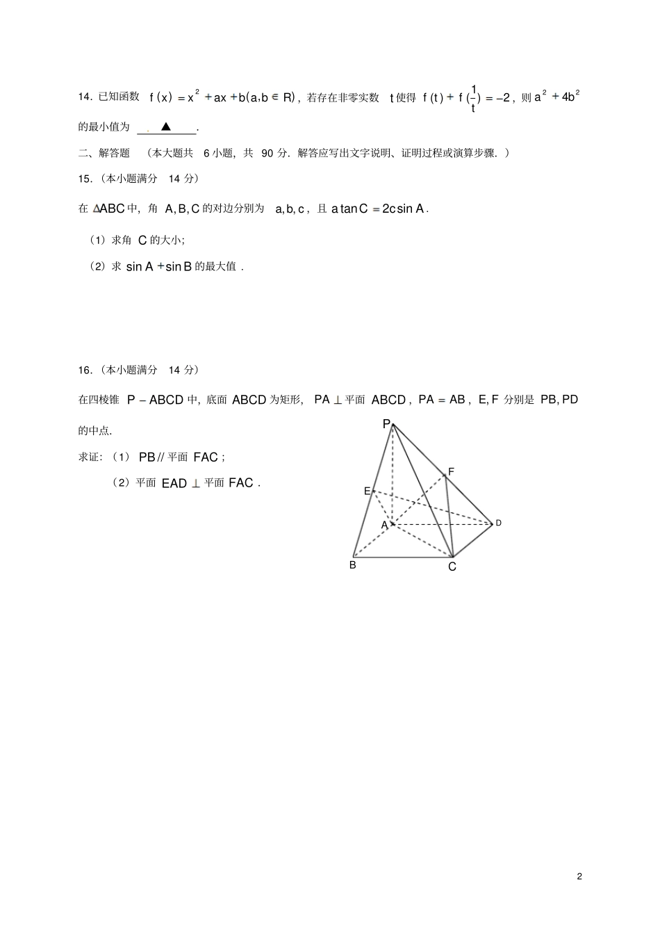 江苏高三数学下学期周考62_第2页