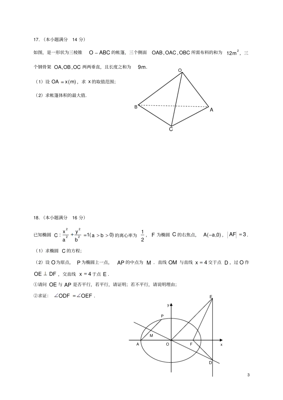 江苏高三数学下学期周考62_第3页