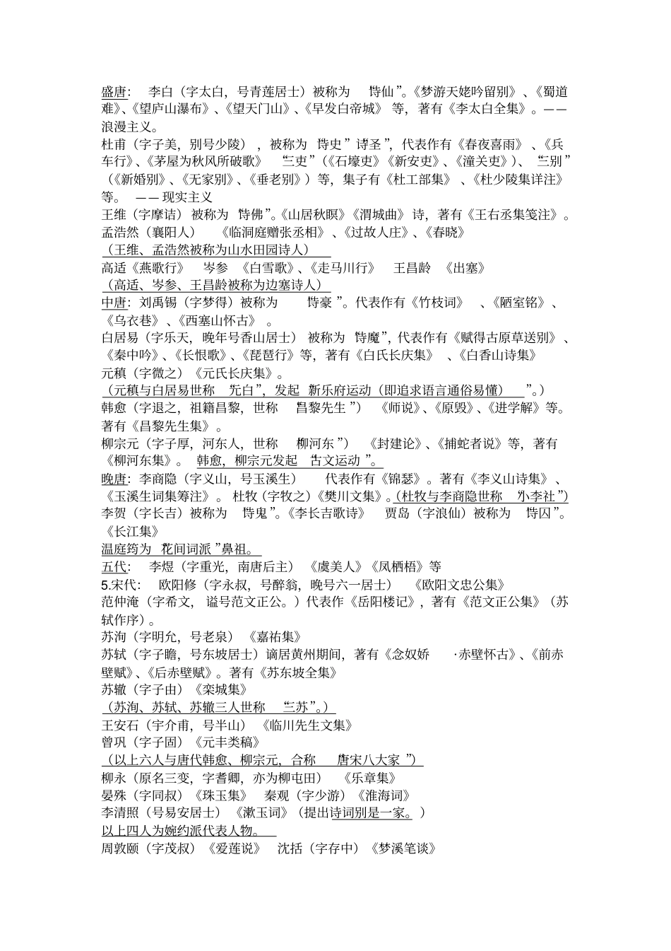 江苏高三语文附加题古代文学常识速记_第2页