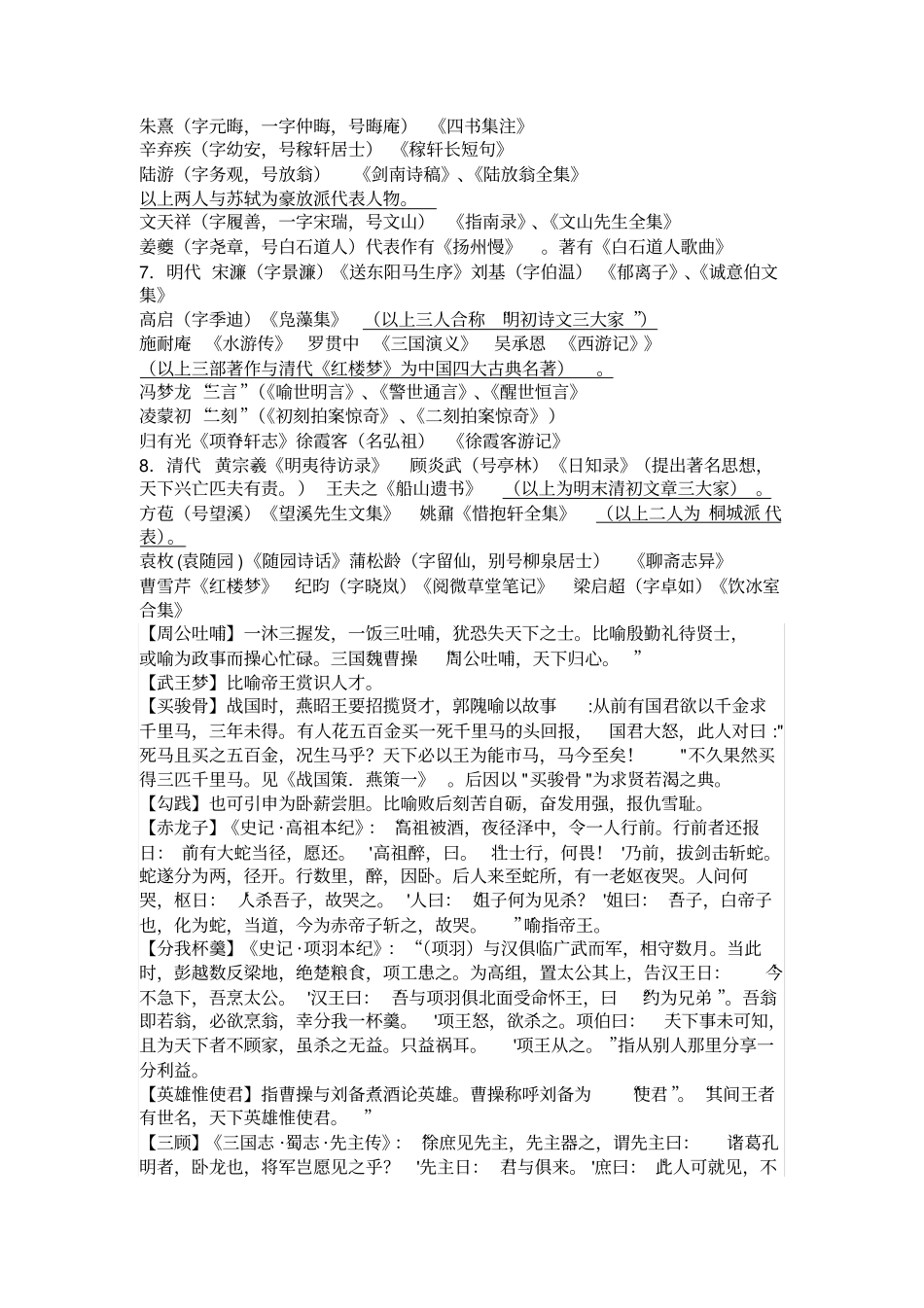 江苏高三语文附加题古代文学常识速记_第3页