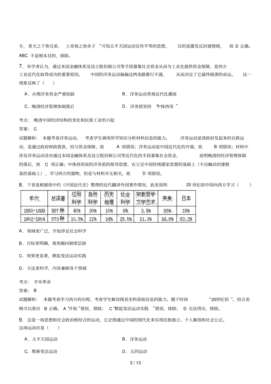 江苏高三模拟考试历史试题含解析_第3页