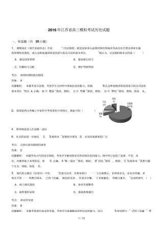 江苏高三模拟考试历史试题含解析