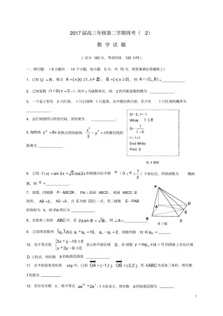 江苏高三数学下学期周考22