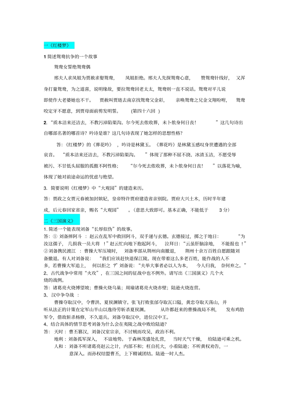 江苏高三语文附加题名著阅读简答题精编曲_第1页