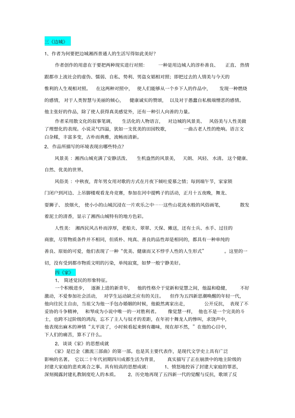 江苏高三语文附加题名著阅读简答题精编曲_第2页