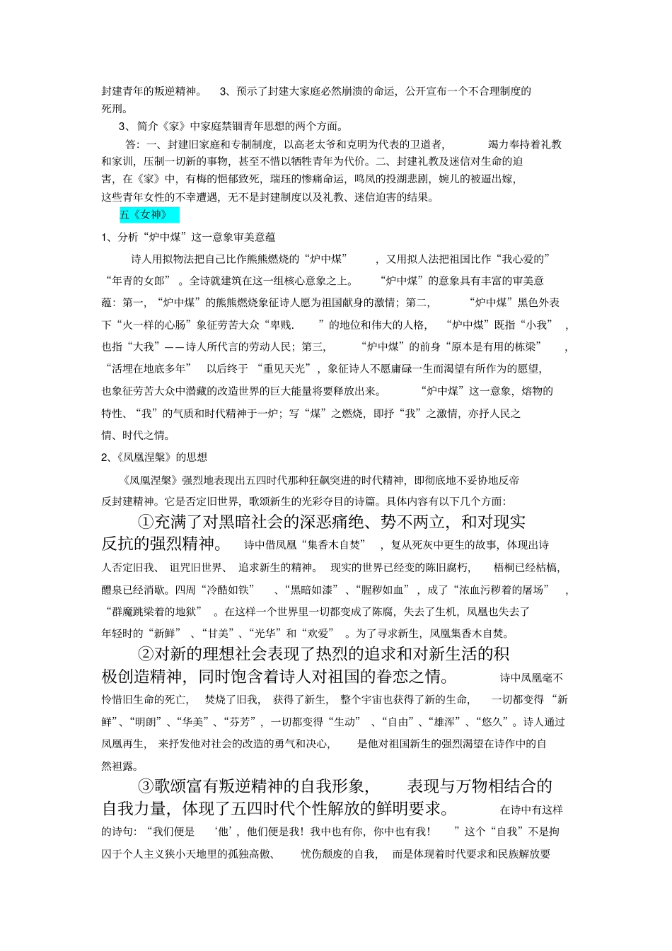 江苏高三语文附加题名著阅读简答题精编曲_第3页