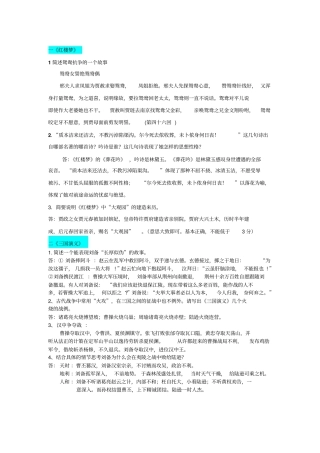 江苏高三语文附加题名著阅读简答题精编曲